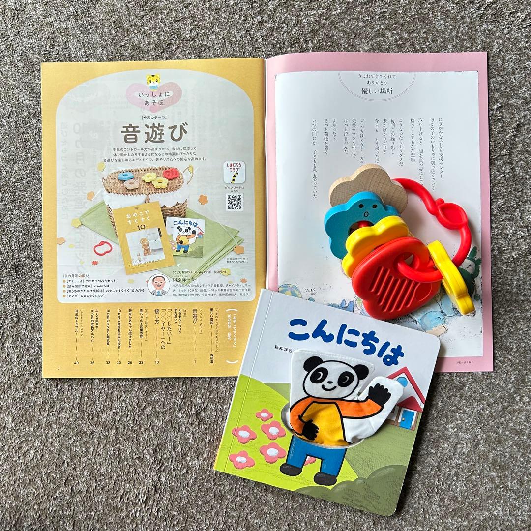 こどもちゃれんじベビー 2024セット 絵本多数 知育玩具