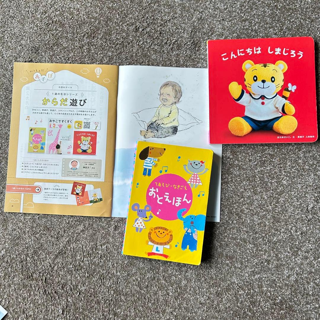 こどもちゃれんじベビー 2024セット 絵本多数 知育玩具