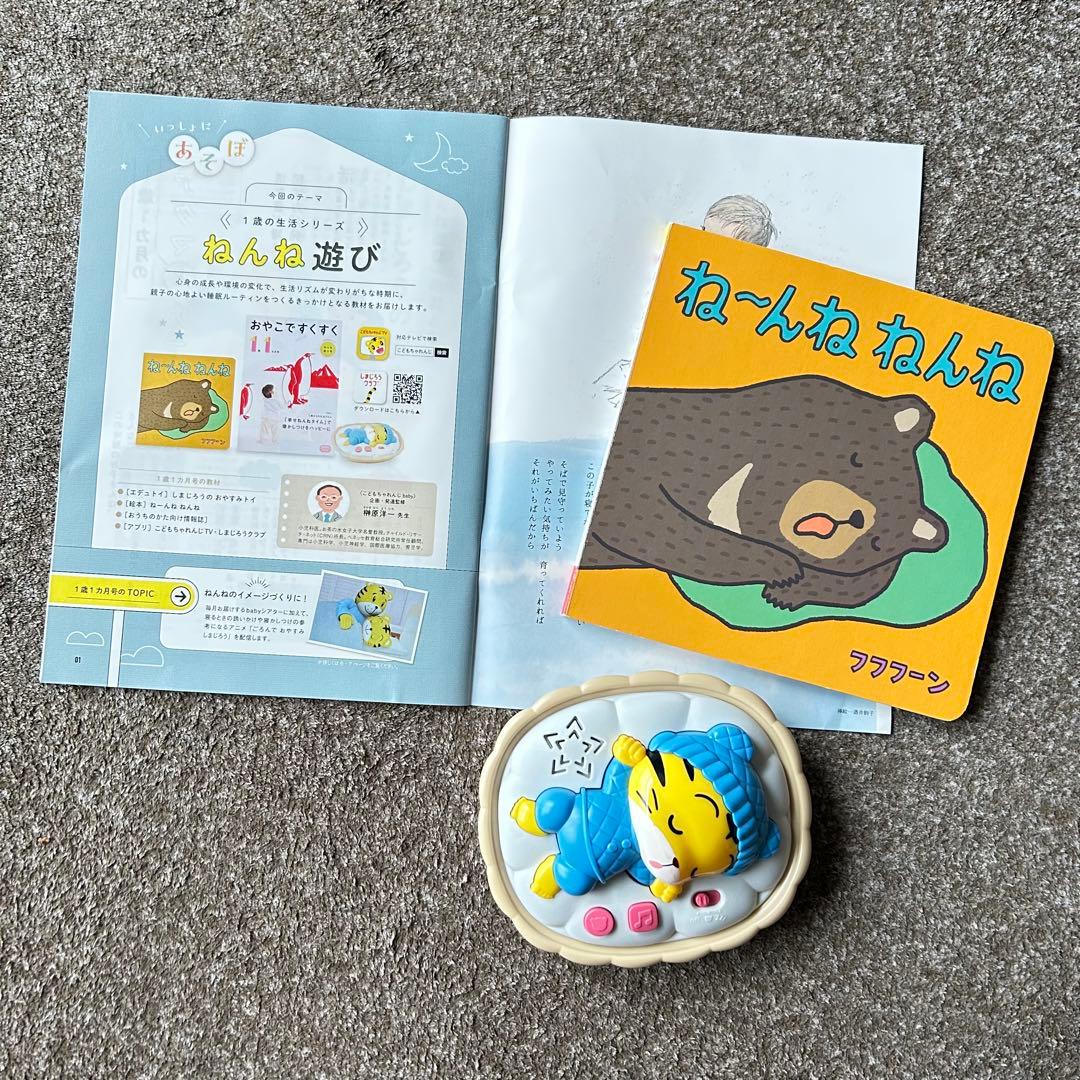 こどもちゃれんじベビー 2024セット 絵本多数 知育玩具