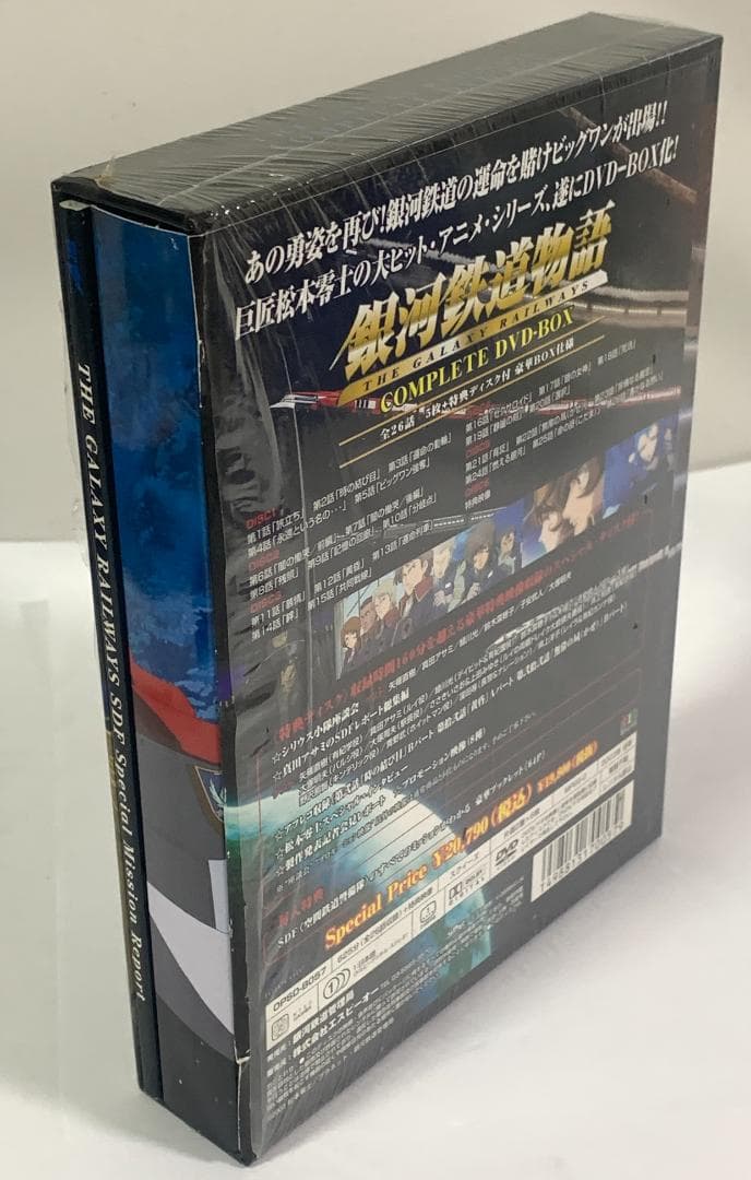 銀河鉄道物語 COMPLETE DVD-BOX