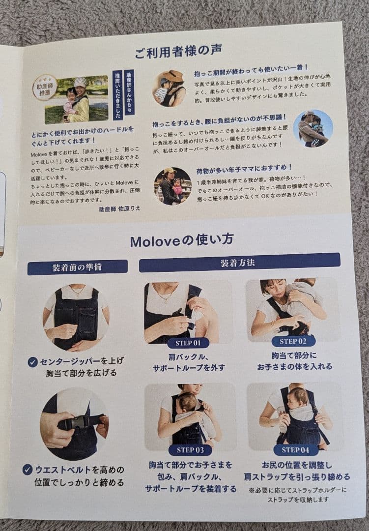 Molove 抱っこ紐・おんぶ紐 ベージュXL