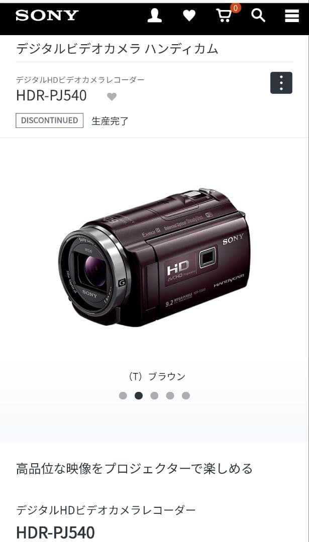 Sony HDR-PJ540 HDビデオカメラ