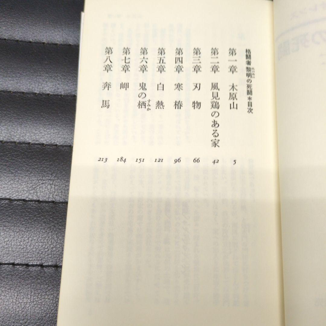 高森真土(真樹日佐夫)カラテ·格闘者黎明の死闘