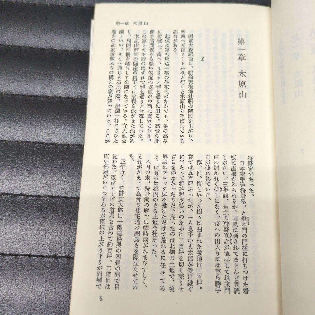 高森真土(真樹日佐夫)カラテ·格闘者黎明の死闘