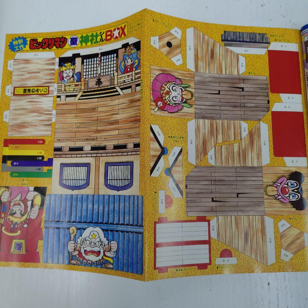 ビックリマン超特集　2冊