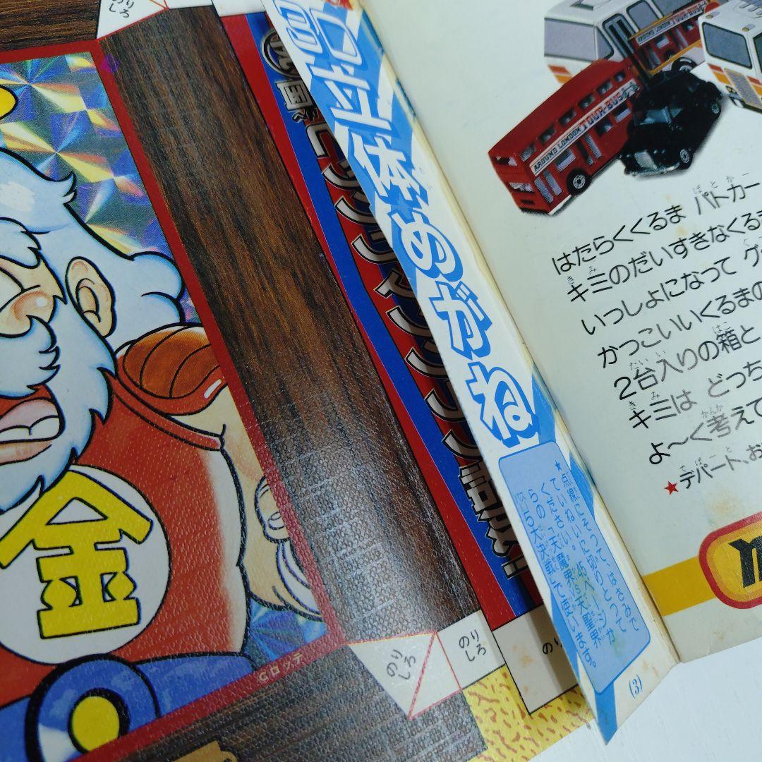 ビックリマン超特集　2冊