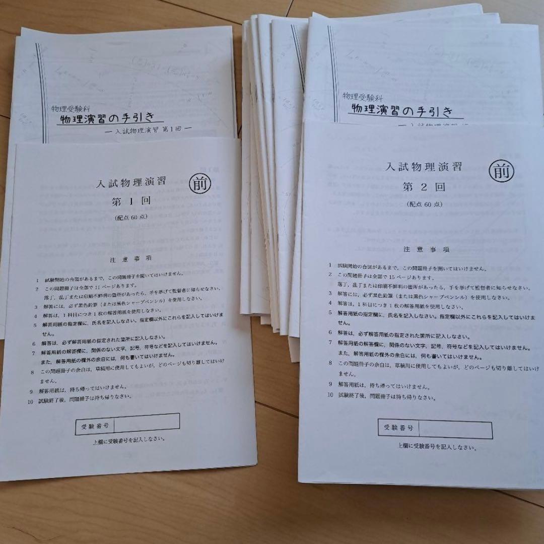鉄緑会 物理 高三 通年