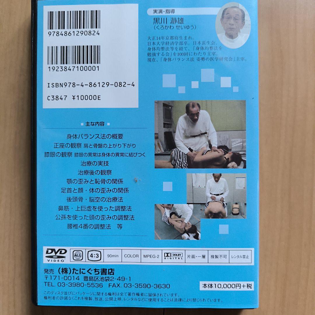 身体バランス法の実技 DVD
