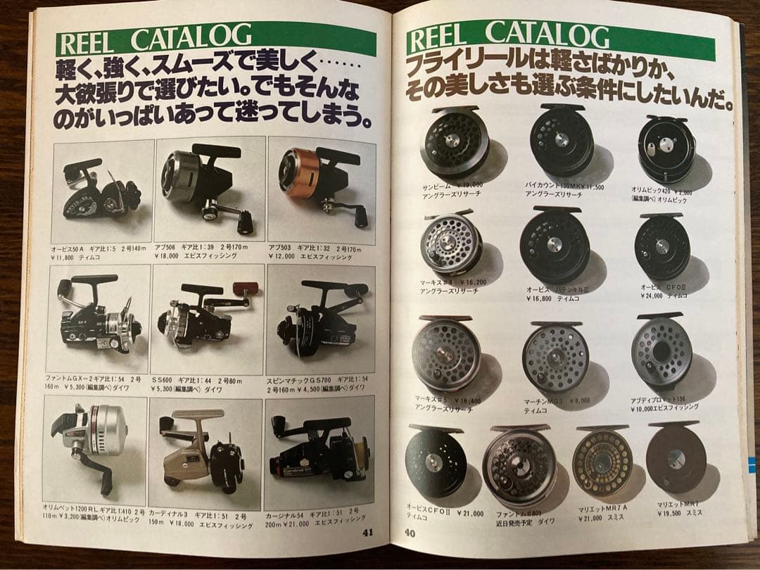 送料込み スポーツノート20 山深くロマンを求めて渓流ルアー&フライ