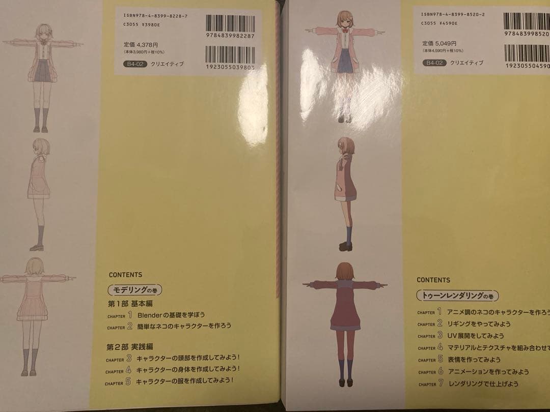 Blenderでアニメ絵キャラクターを作ろう! 前後編