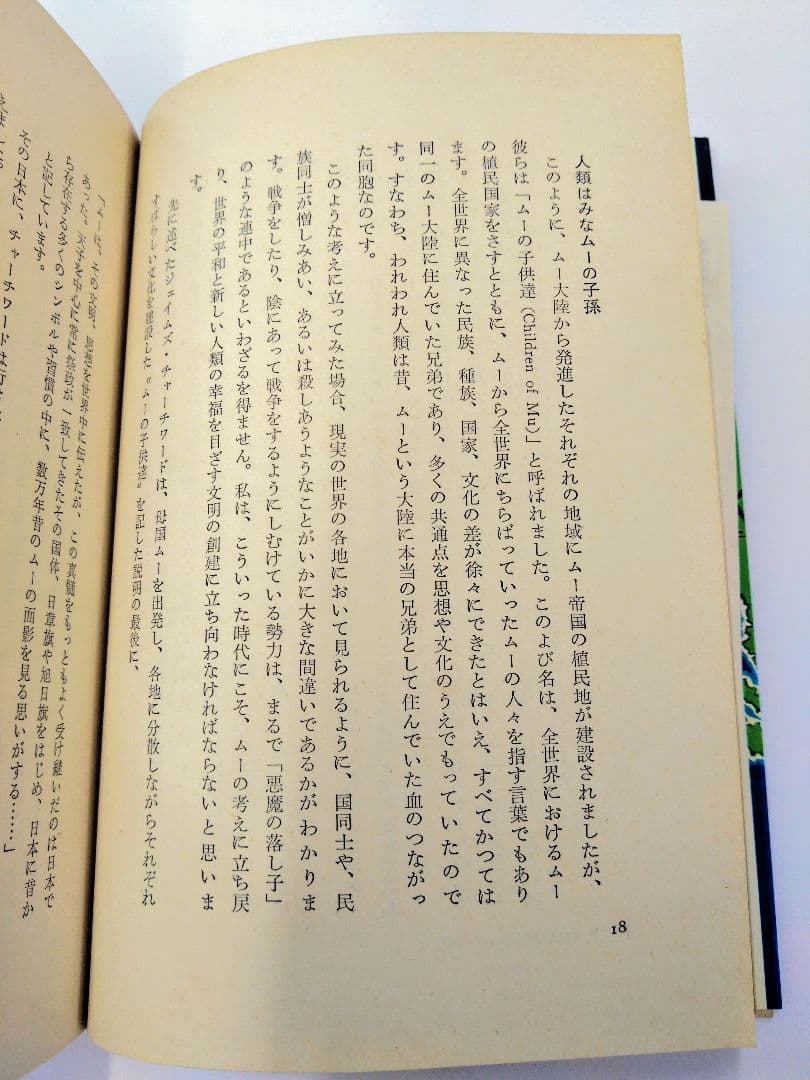 ムー大陸の世界