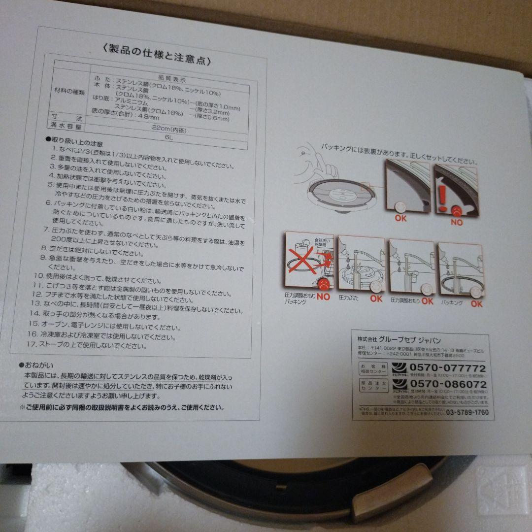 T-fal 圧力鍋 クリプソ アーチ 6L