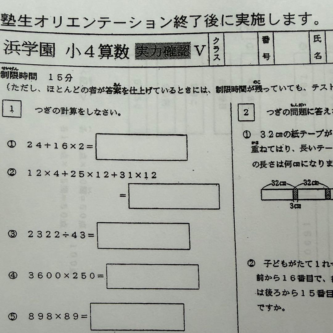 小4 即発送　復習テスト　4科目　Vクラス　浜学園　国語　算数　理科　社会