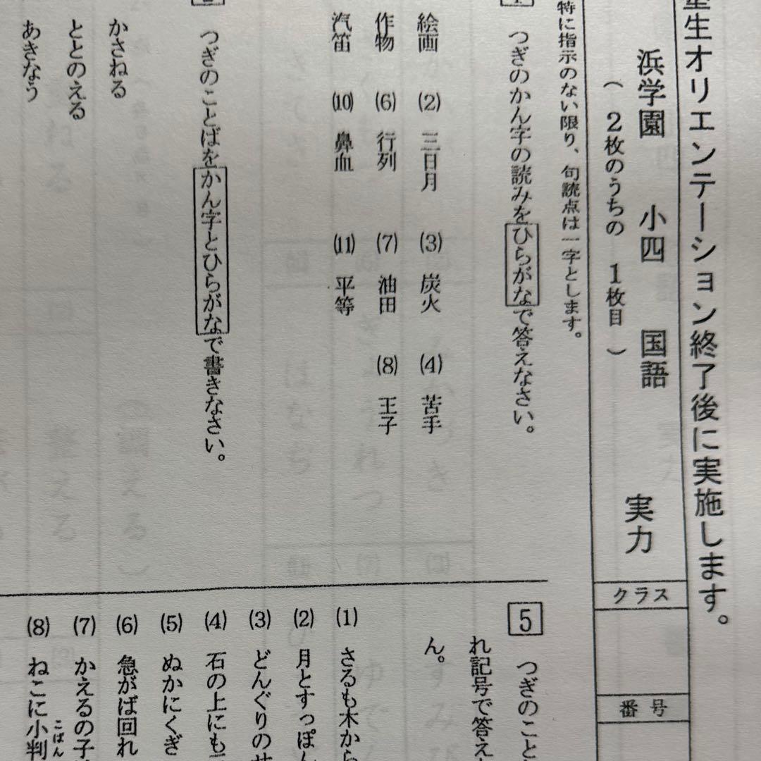 小4 即発送　復習テスト　4科目　Vクラス　浜学園　国語　算数　理科　社会