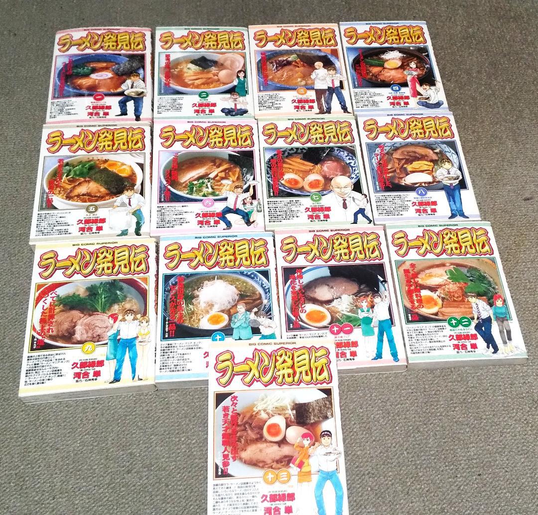 ラーメン発見伝　全26巻 完結　河合単 久部緑郎 ビッグコミックス