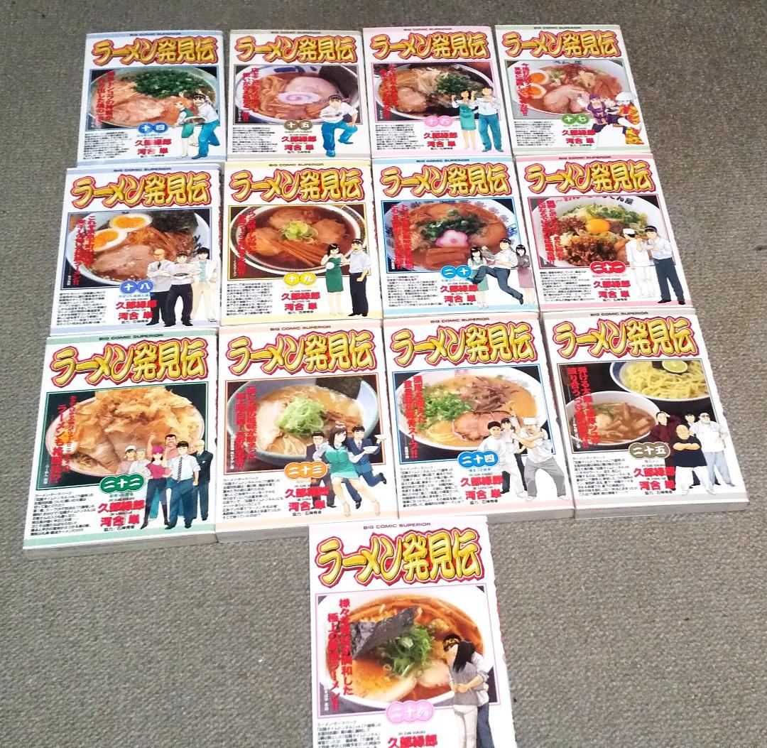 ラーメン発見伝　全26巻 完結　河合単 久部緑郎 ビッグコミックス