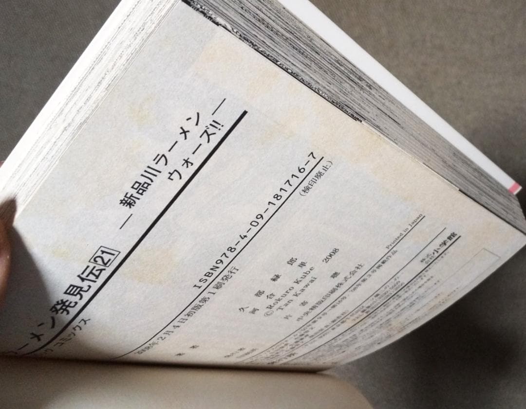 ラーメン発見伝　全26巻 完結　河合単 久部緑郎 ビッグコミックス