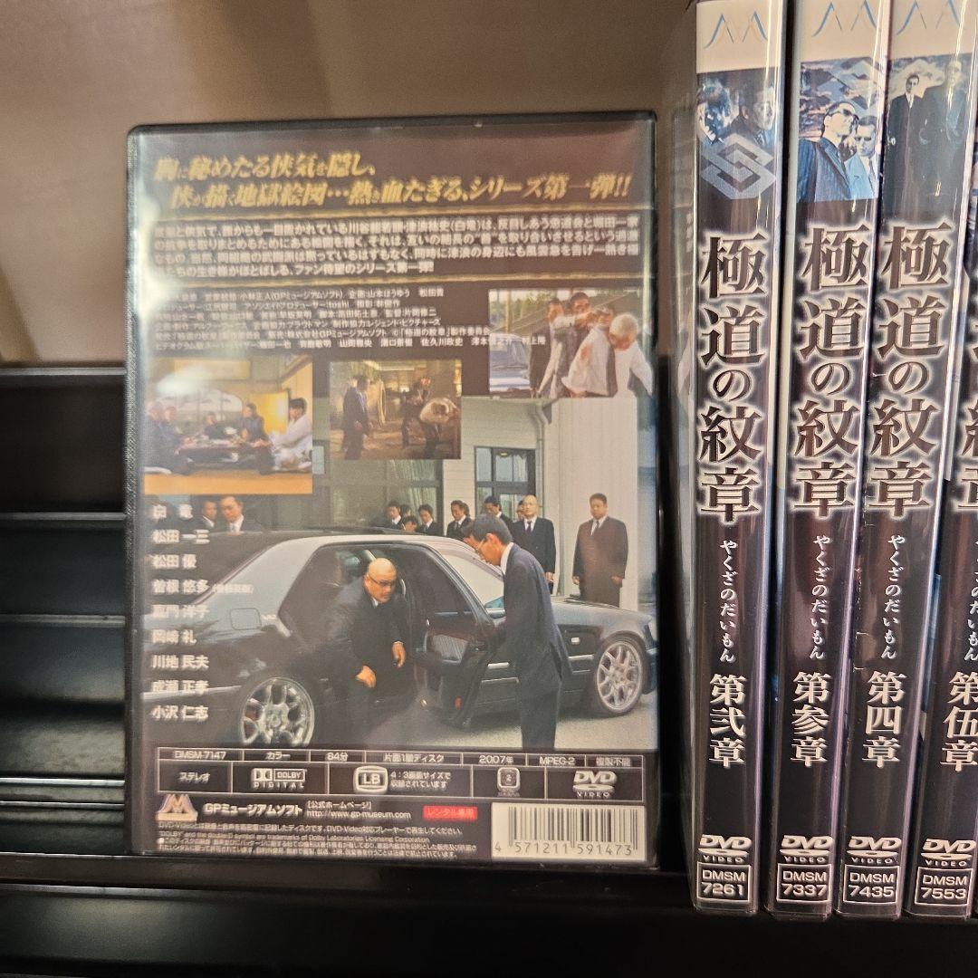 極道の紋章 全20巻 DVD