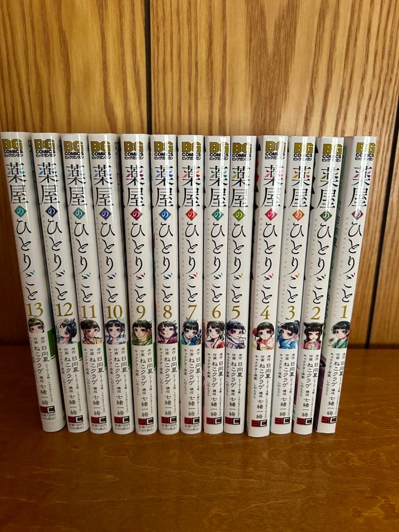 薬屋のひとりごと　全13巻セット