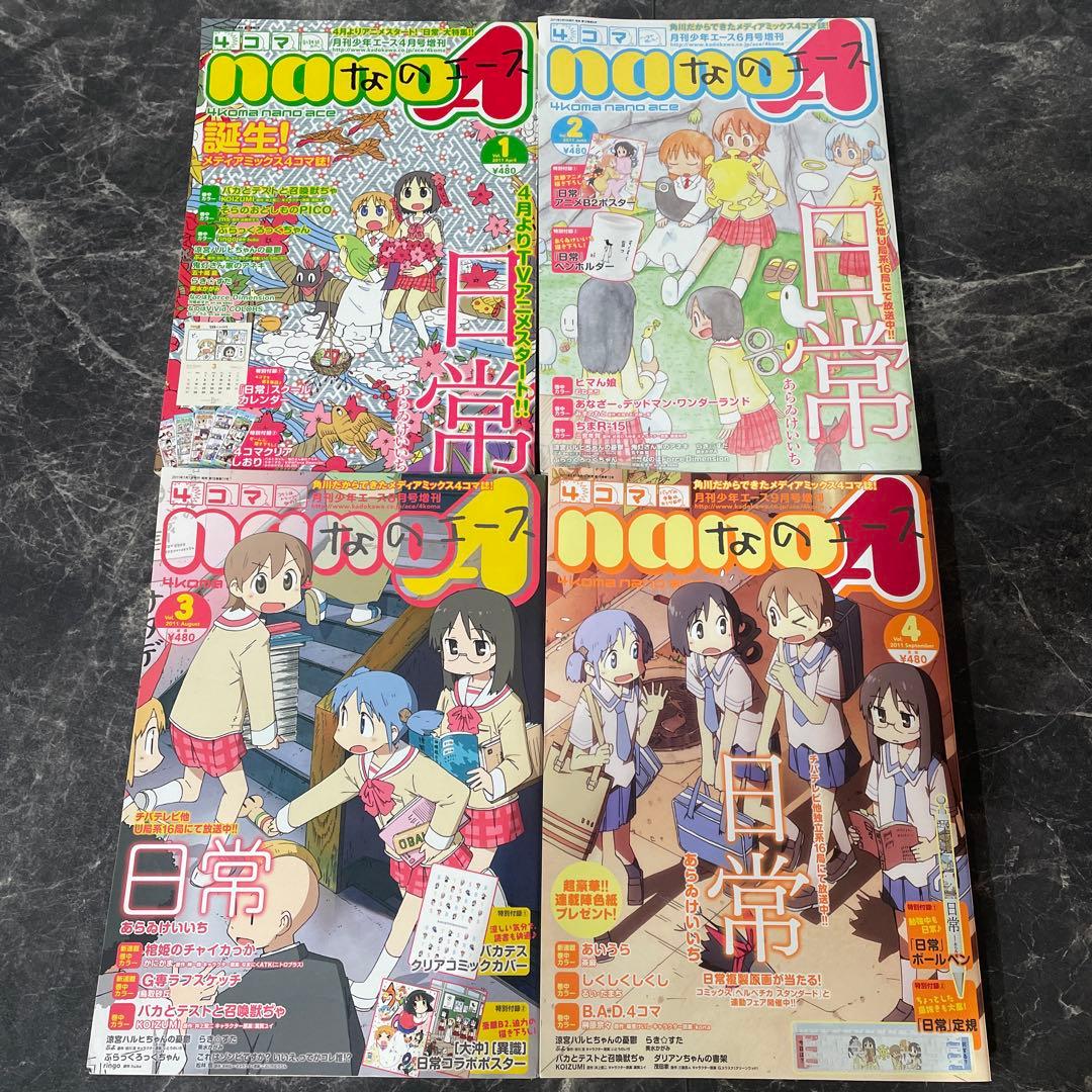 なのエース　nanoA 4koma nano ace 13巻　月刊少年エース美品