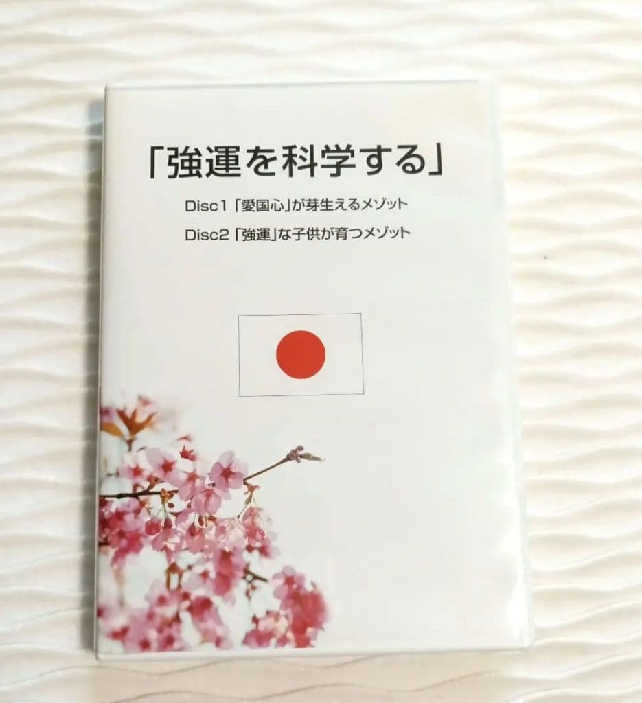 【おまけ付き】無知の知〜賢者への道〜 CDセット ＆ 強運を科学するVol4付き