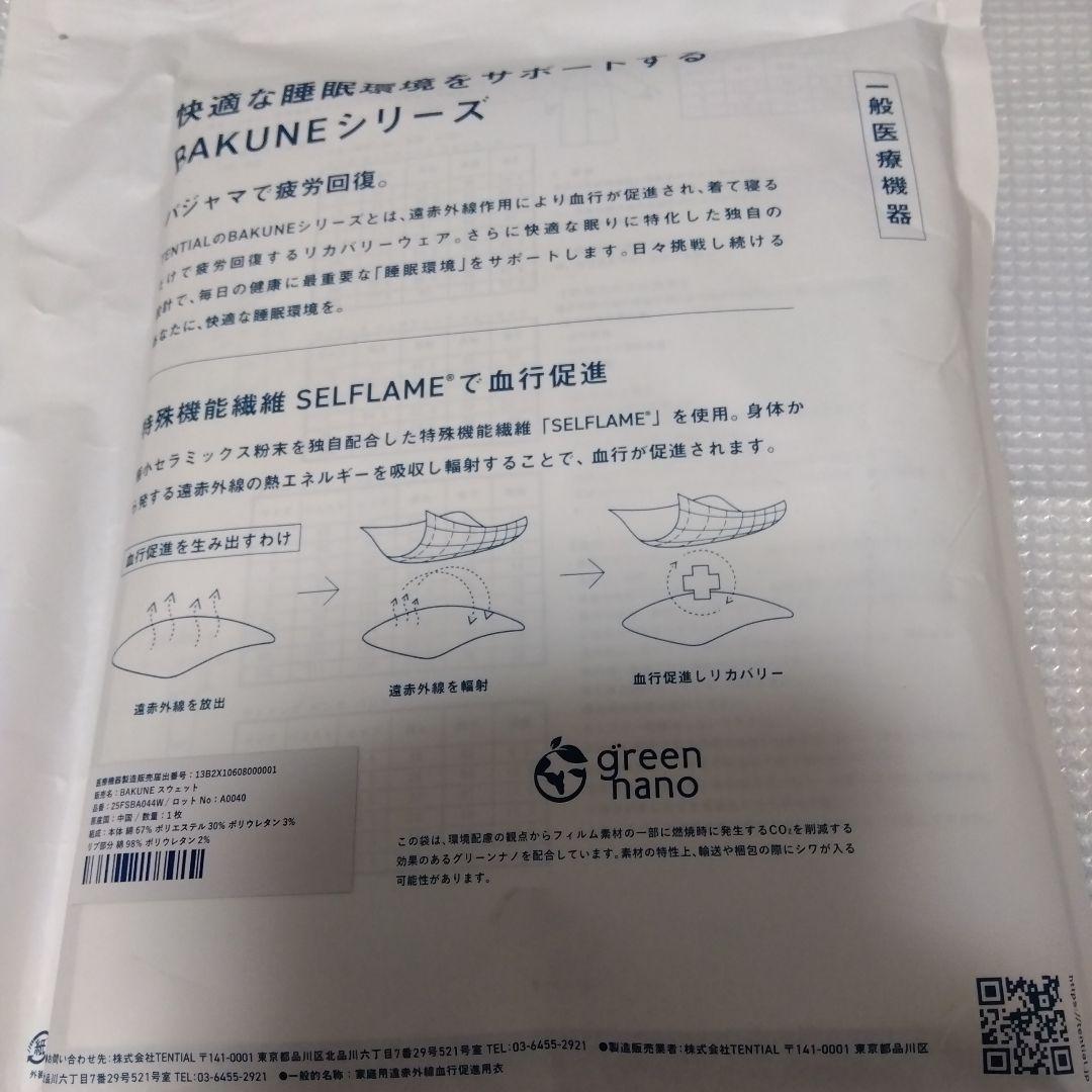 【新品，未使用】 TENTIAL BAKUNE スウェット　上下セット【L】