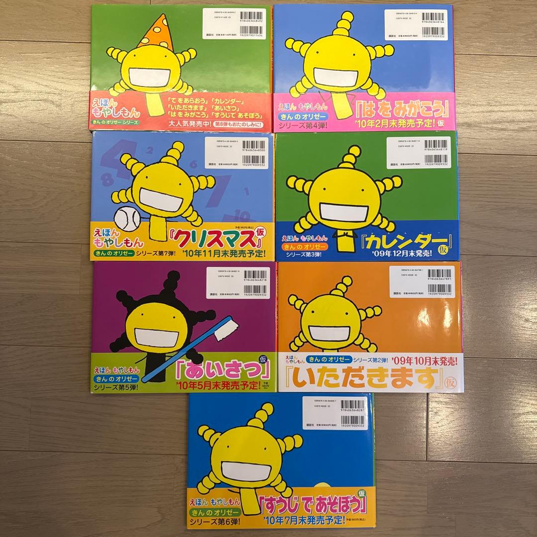 【美品】えほん　もやしもん　きんのオリゼー　初版本７冊セット　おまけ付き