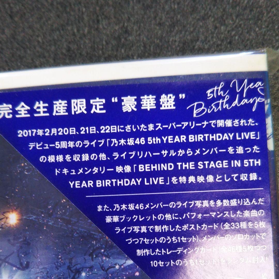 乃木坂46   5th   YEAR   BIRTHDAY   LIVE