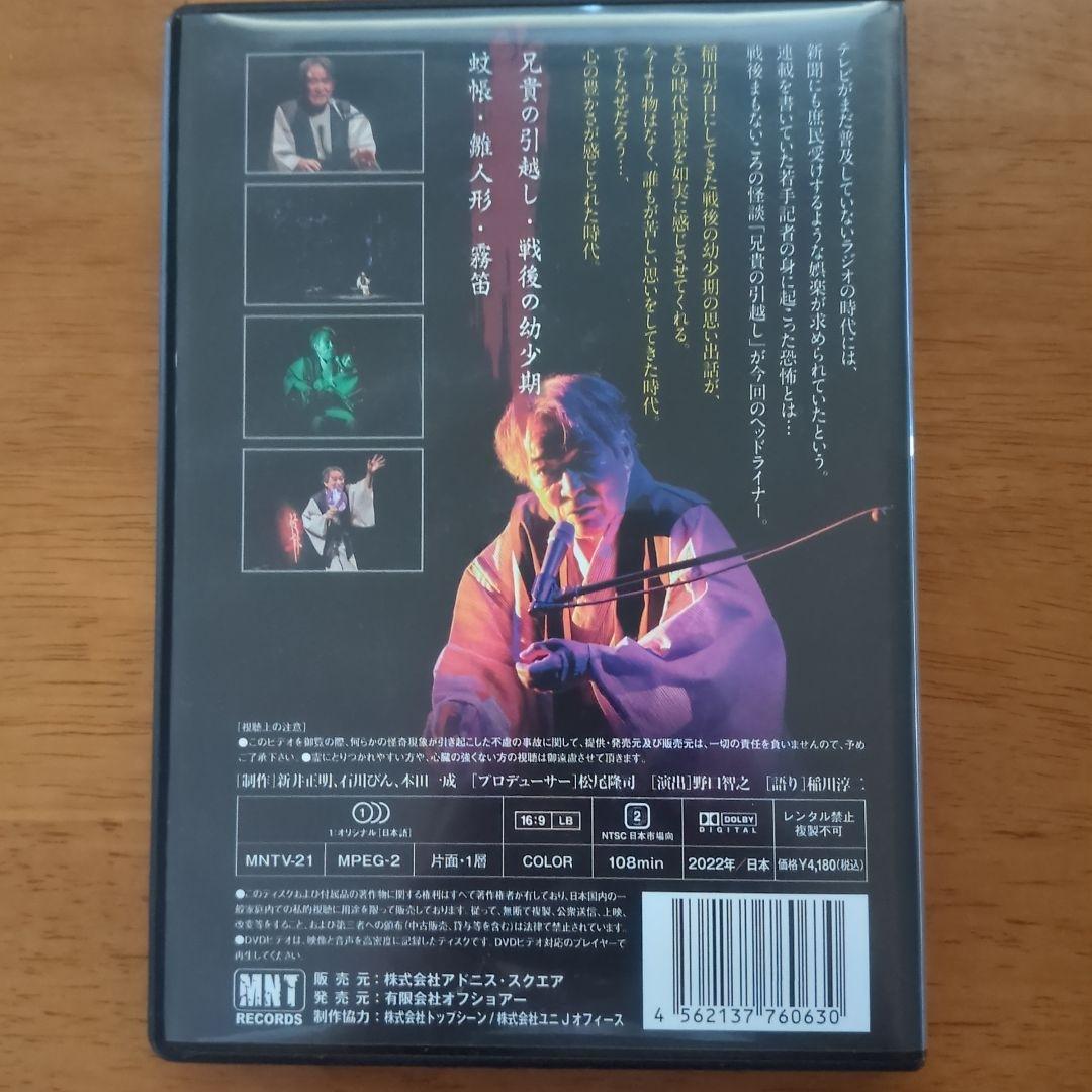 【即購入OK】稲川淳二ミステリーナイトツアー2021〜2024 DVDまとめ売り