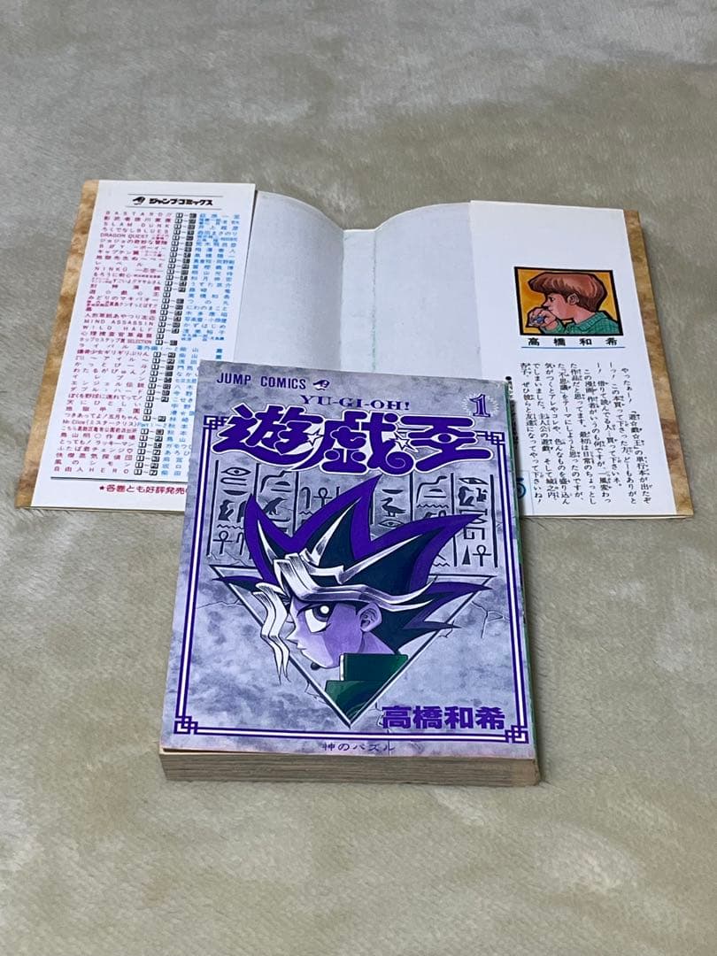遊戯王　1巻　初版