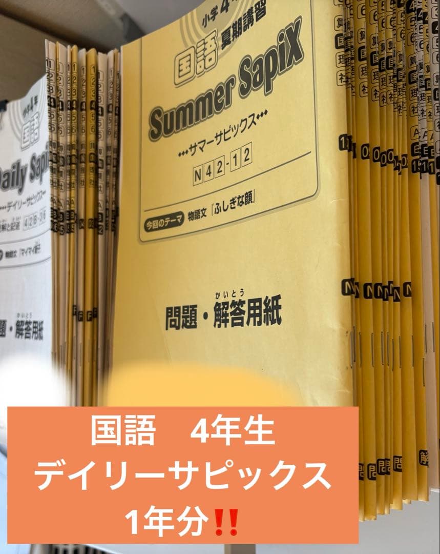 サピックス4年生　国語テキスト　1年分‼️