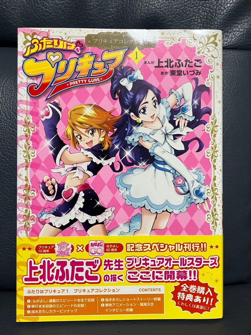 か*ね様 プリキュアコレクション（上北ふたご） 15冊セット＋全巻購入プレゼント