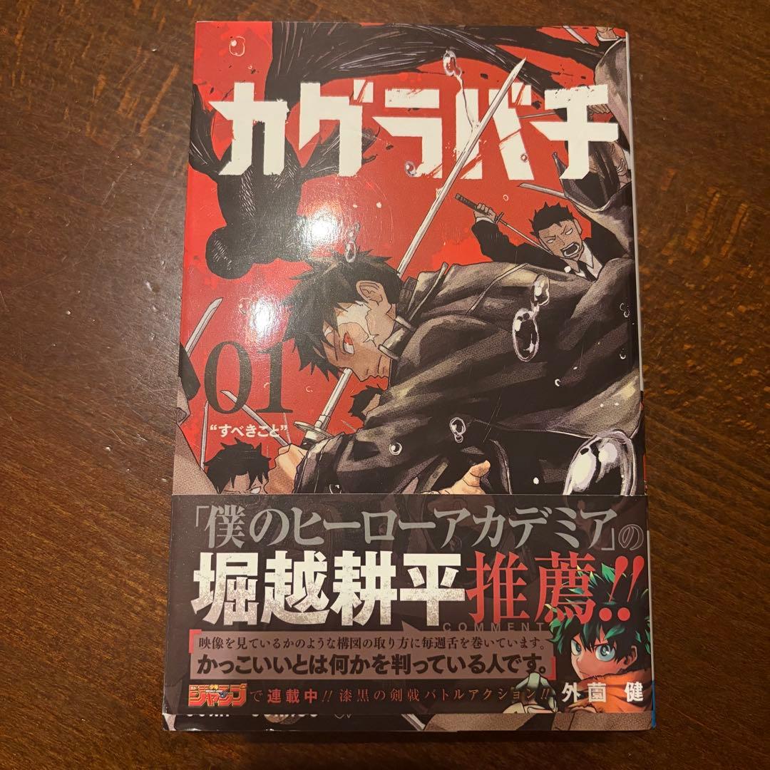 カグラバチ 1巻 初版帯チラシ付き