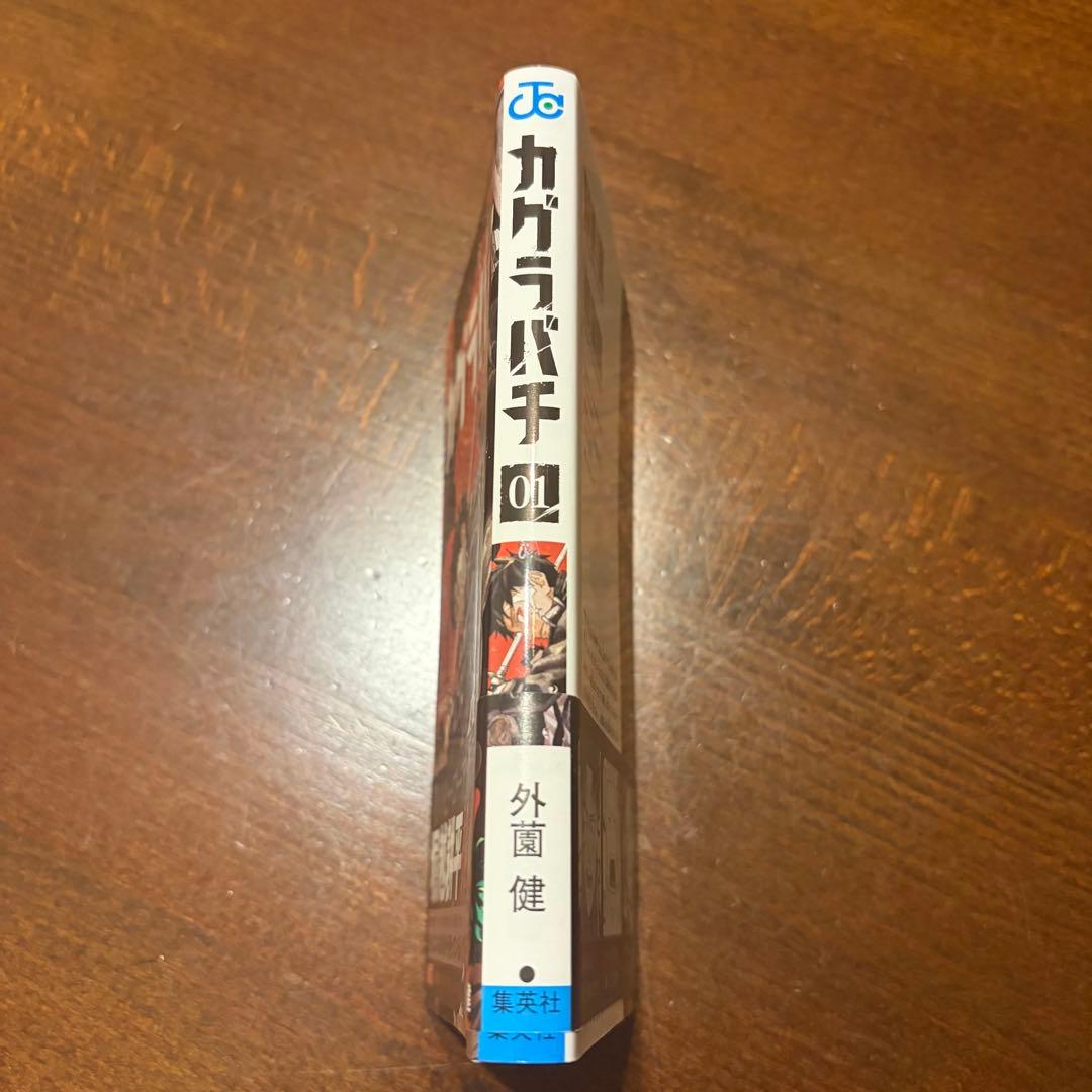 カグラバチ 1巻 初版帯チラシ付き