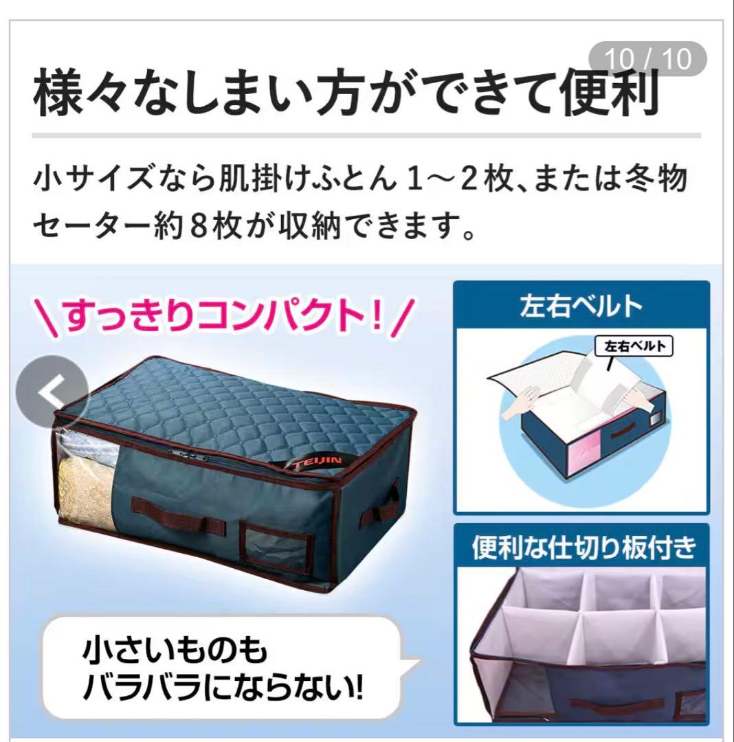 TEIJIN カラッと収納ケースプレミアム