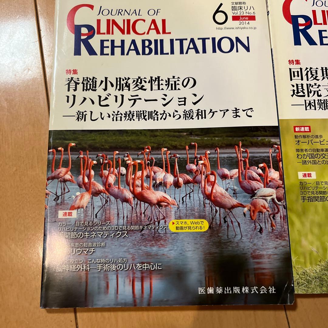 バラ売り可能！リハビリテーション専門誌 3, 5, 6, 7号 4冊セット