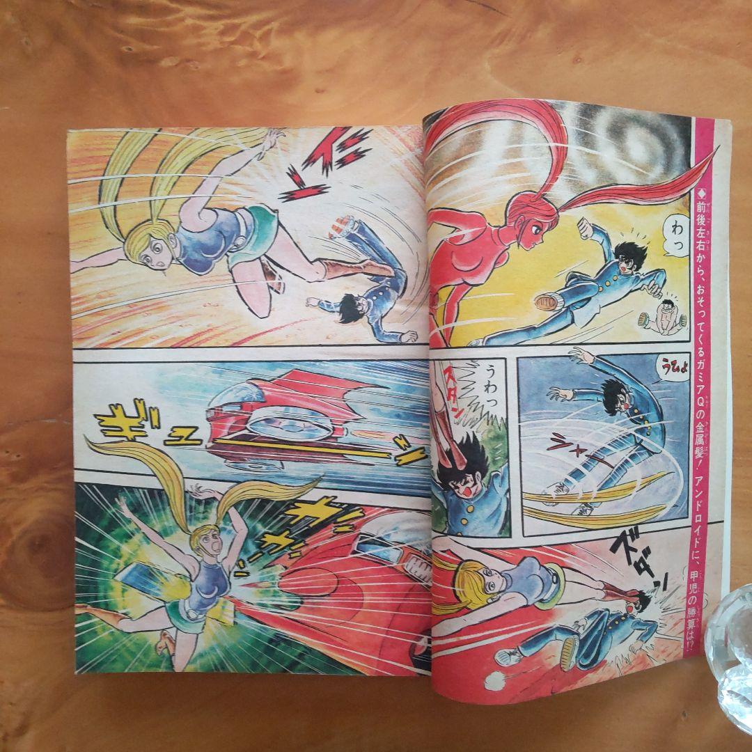 永井豪 マジンガーZ／週刊少年ジャンプ1973年9号／昭和レトロ／希少