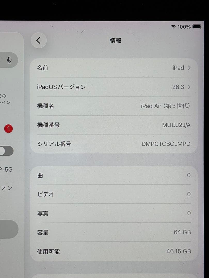 ipad Air 第3世代 スペースグレー 64GB 85%