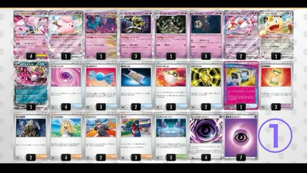 メガディアンシーexデッキ