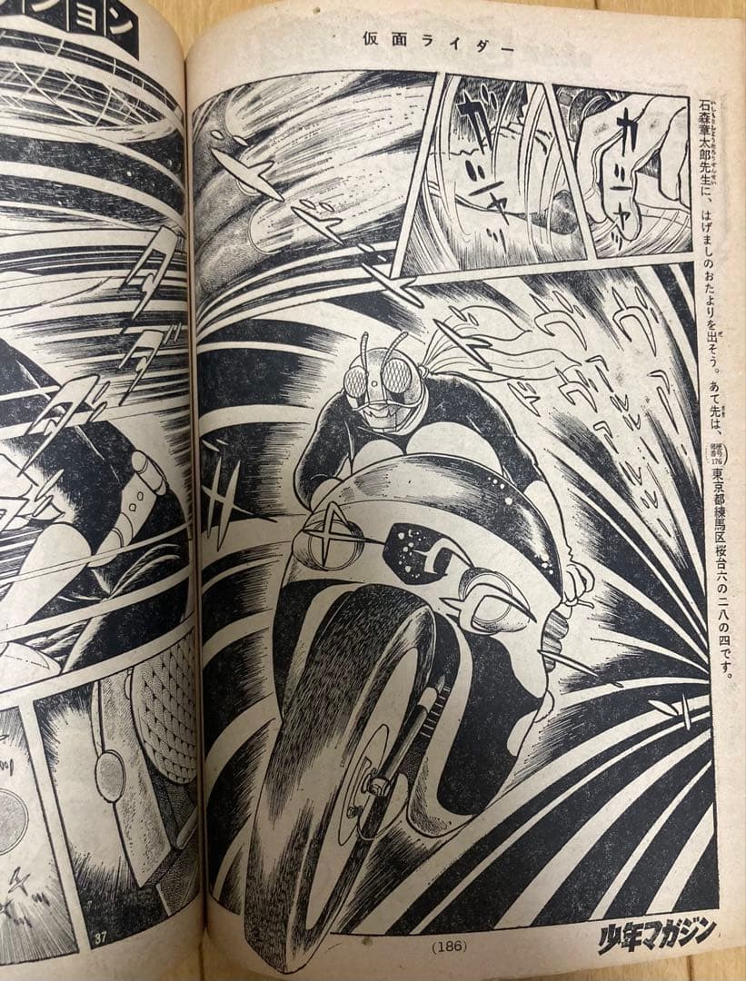 週刊少年マガジン　1971年23号【新連載】仮面ライダー/ 石森章太郎