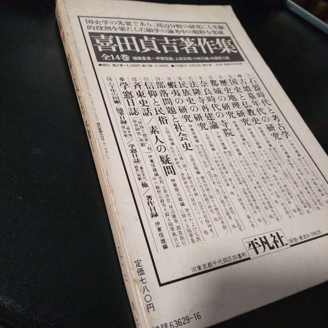 現代思想 １９７９年 9月号 ドストエフスキー特集