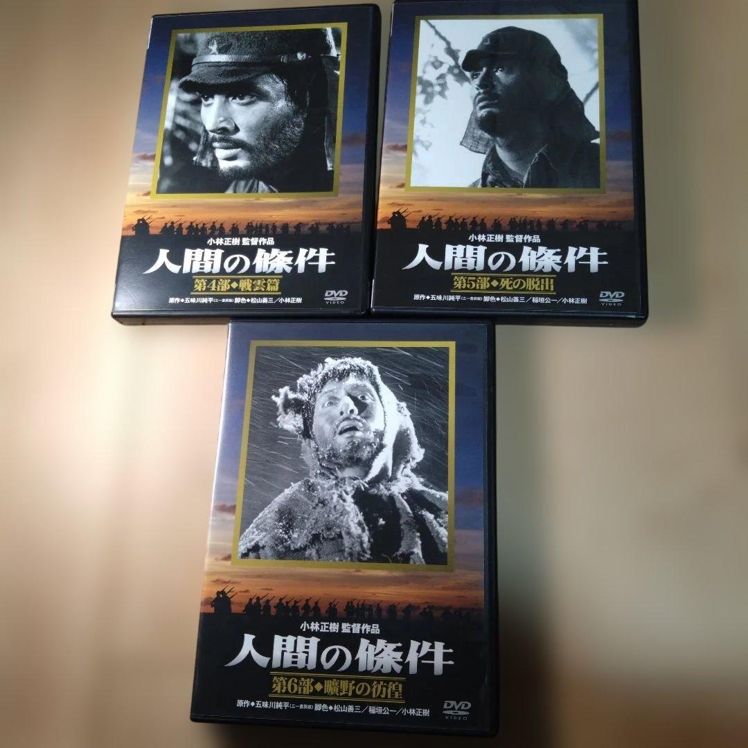 人間の條件 DVD-BOX〈6枚組〉
