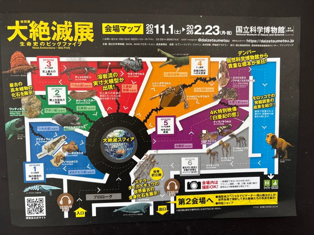 大絶滅展　生命史のビッグファイブ　公式図録