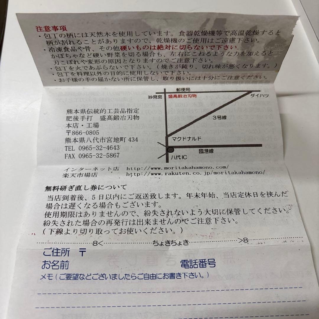 包丁　金剛兵衛源盛髙　和式牛刀　210mm