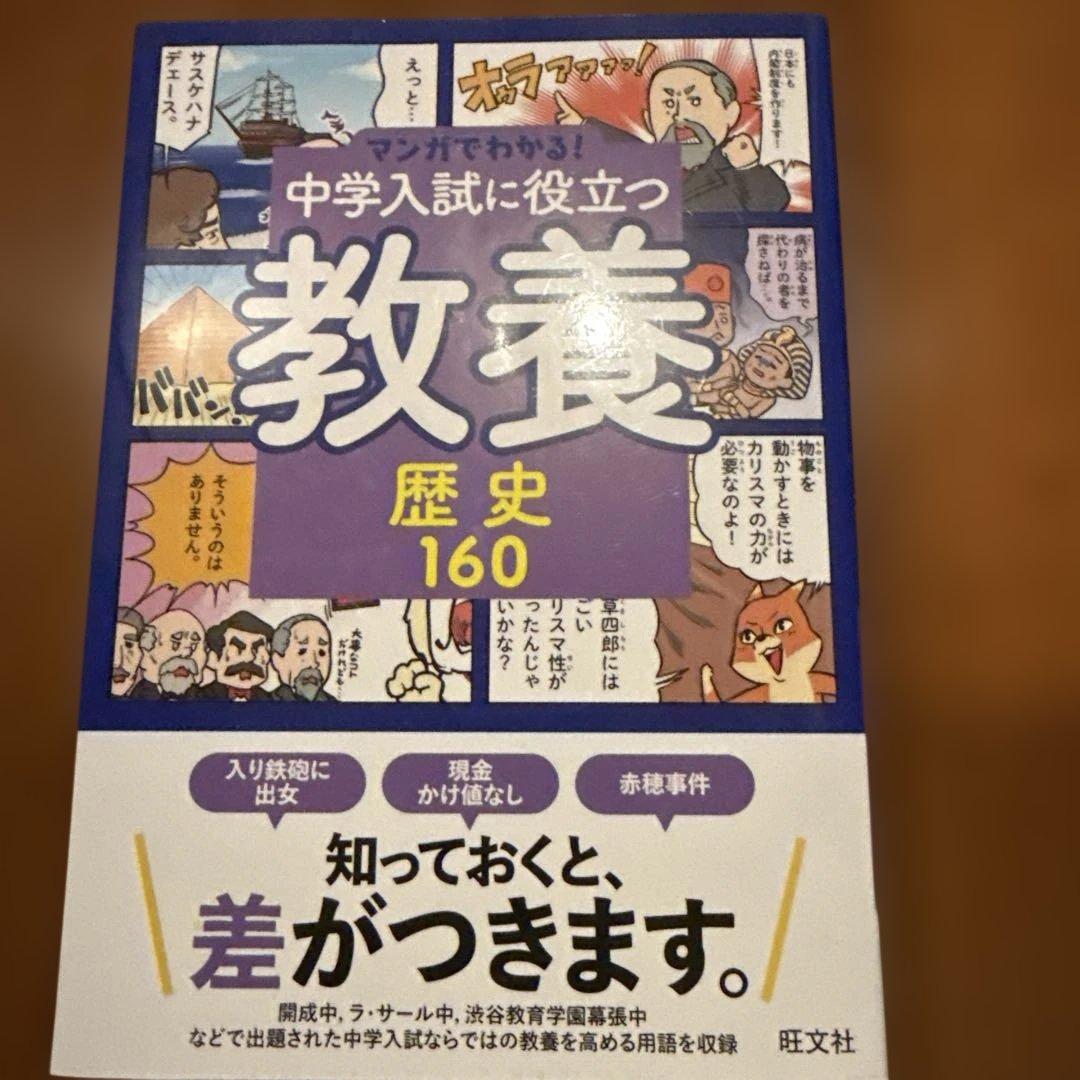 【中学受験】『中学入試に役立つ教養』シリーズ（8冊セット）