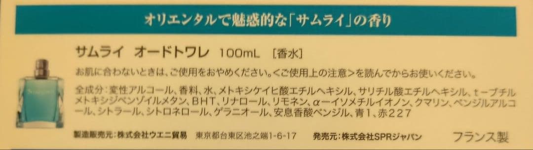 【新品】EDT アランドロン SAMOURAI サムライ 100ml 2個