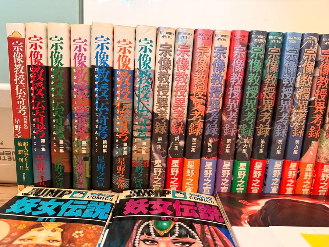 【裁断済】計44冊 星野之宣 宗像教授伝奇考6巻、異考録15巻、海帝6巻 ほか