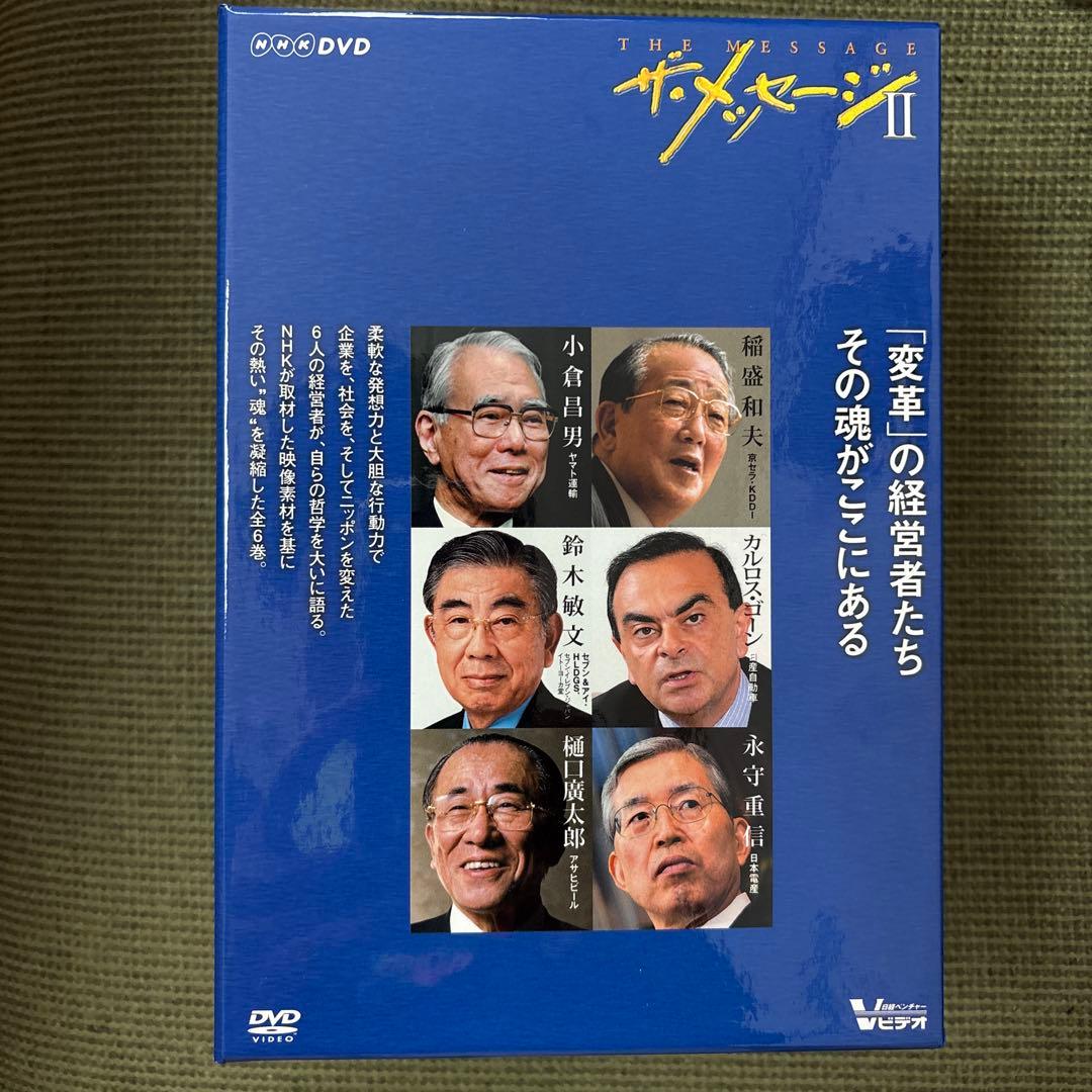 ザ・メッセージ　DVD NHK 2セット　中古美品