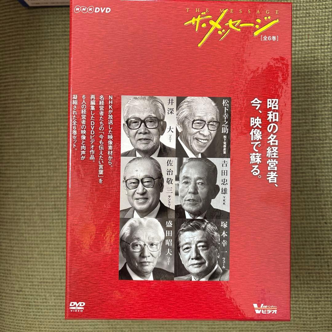 ザ・メッセージ　DVD NHK 2セット　中古美品
