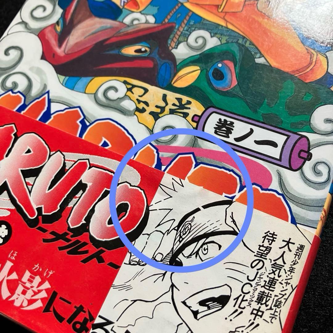 NARUTO 初版 1巻 帯付き